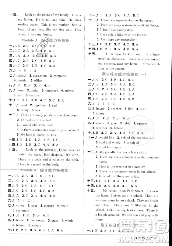 江西教育出版社2023年秋陽光同學(xué)課時優(yōu)化作業(yè)四年級英語上冊滬教牛津版版答案