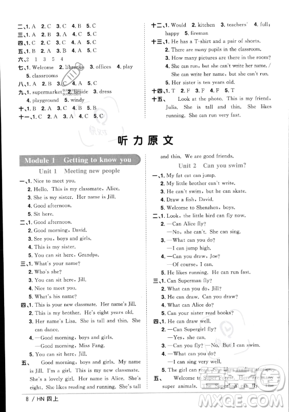 江西教育出版社2023年秋陽光同學(xué)課時優(yōu)化作業(yè)四年級英語上冊滬教牛津版版答案