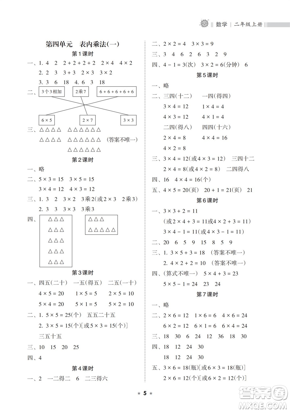 海南出版社2023年秋新課程課堂同步練習冊二年級數(shù)學上冊人教版參考答案