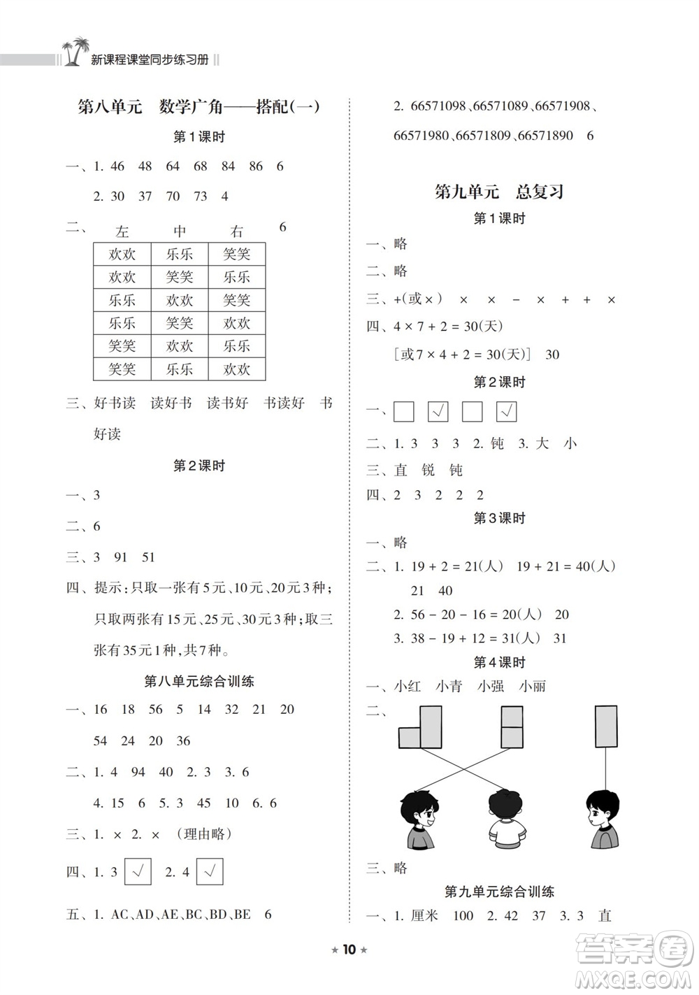 海南出版社2023年秋新課程課堂同步練習冊二年級數(shù)學上冊人教版參考答案