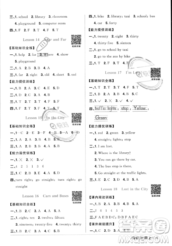 江西教育出版社2023年秋陽光同學(xué)課時優(yōu)化作業(yè)四年級英語上冊冀教版答案