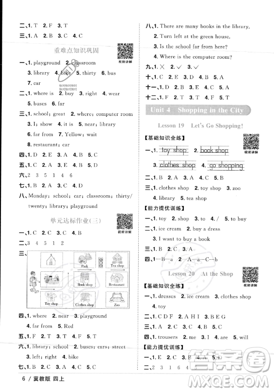 江西教育出版社2023年秋陽光同學(xué)課時優(yōu)化作業(yè)四年級英語上冊冀教版答案