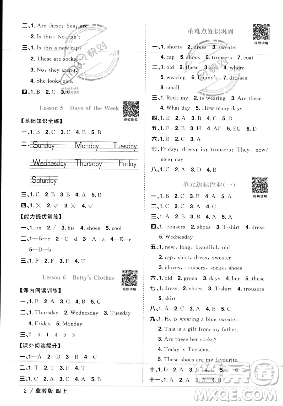 江西教育出版社2023年秋陽光同學(xué)課時優(yōu)化作業(yè)四年級英語上冊冀教版答案