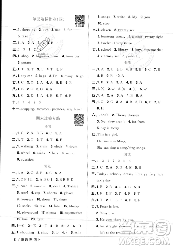 江西教育出版社2023年秋陽光同學(xué)課時優(yōu)化作業(yè)四年級英語上冊冀教版答案