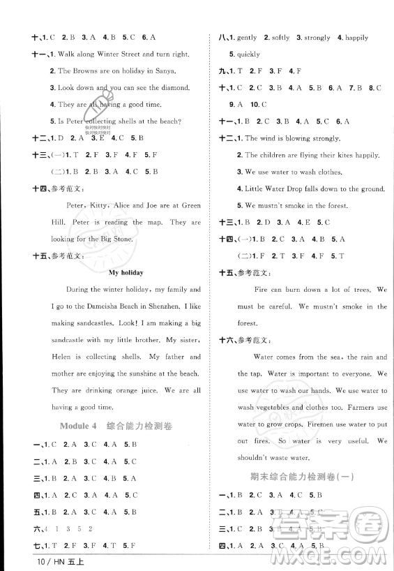 江西教育出版社2023年秋陽(yáng)光同學(xué)課時(shí)優(yōu)化作業(yè)五年級(jí)英語(yǔ)上冊(cè)滬教牛津版版答案