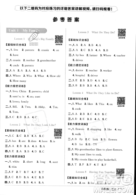 江西教育出版社2023年秋陽光同學(xué)課時優(yōu)化作業(yè)五年級英語上冊冀教版答案