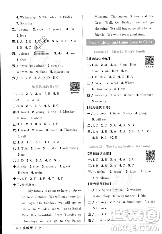 江西教育出版社2023年秋陽光同學(xué)課時優(yōu)化作業(yè)五年級英語上冊冀教版答案