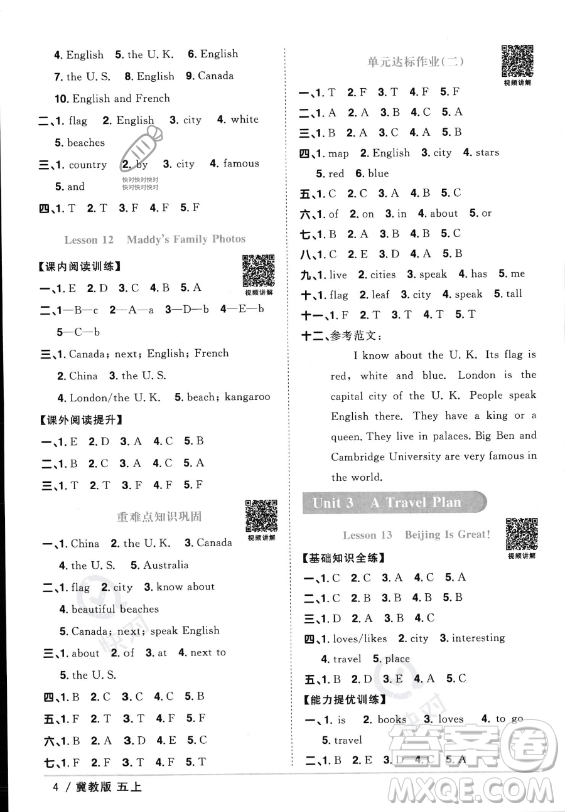 江西教育出版社2023年秋陽光同學(xué)課時優(yōu)化作業(yè)五年級英語上冊冀教版答案