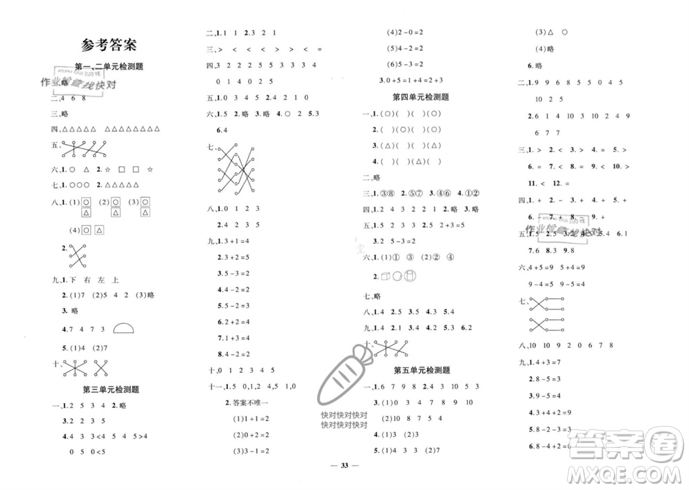 濟南出版社2023年秋黃岡360度定制密卷一年級數(shù)學(xué)上冊人教版參考答案