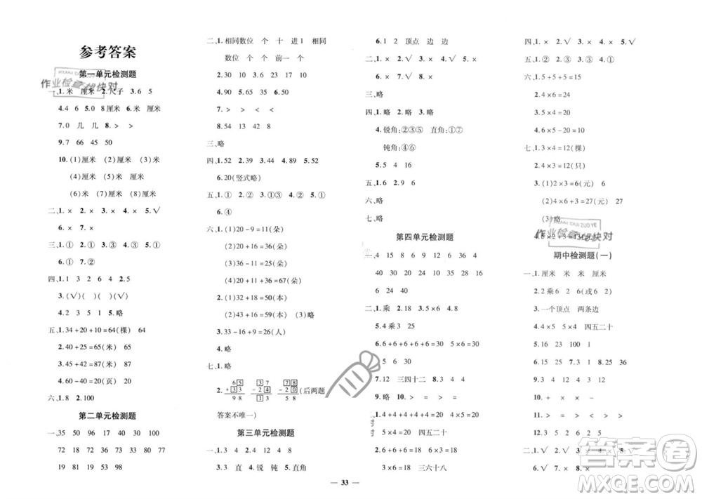 濟南出版社2023年秋黃岡360度定制密卷二年級數學上冊人教版參考答案