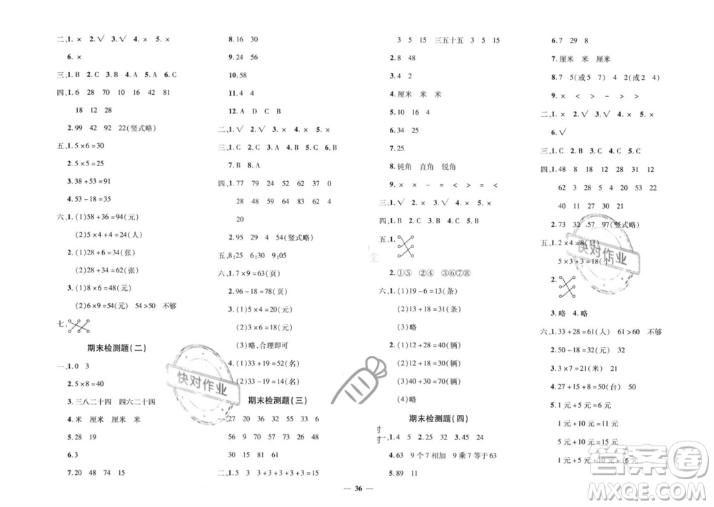 濟南出版社2023年秋黃岡360度定制密卷二年級數學上冊人教版參考答案