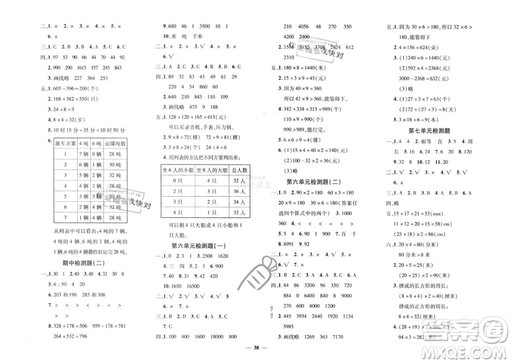 濟南出版社2023年秋黃岡360度定制密卷三年級數(shù)學(xué)上冊人教版參考答案