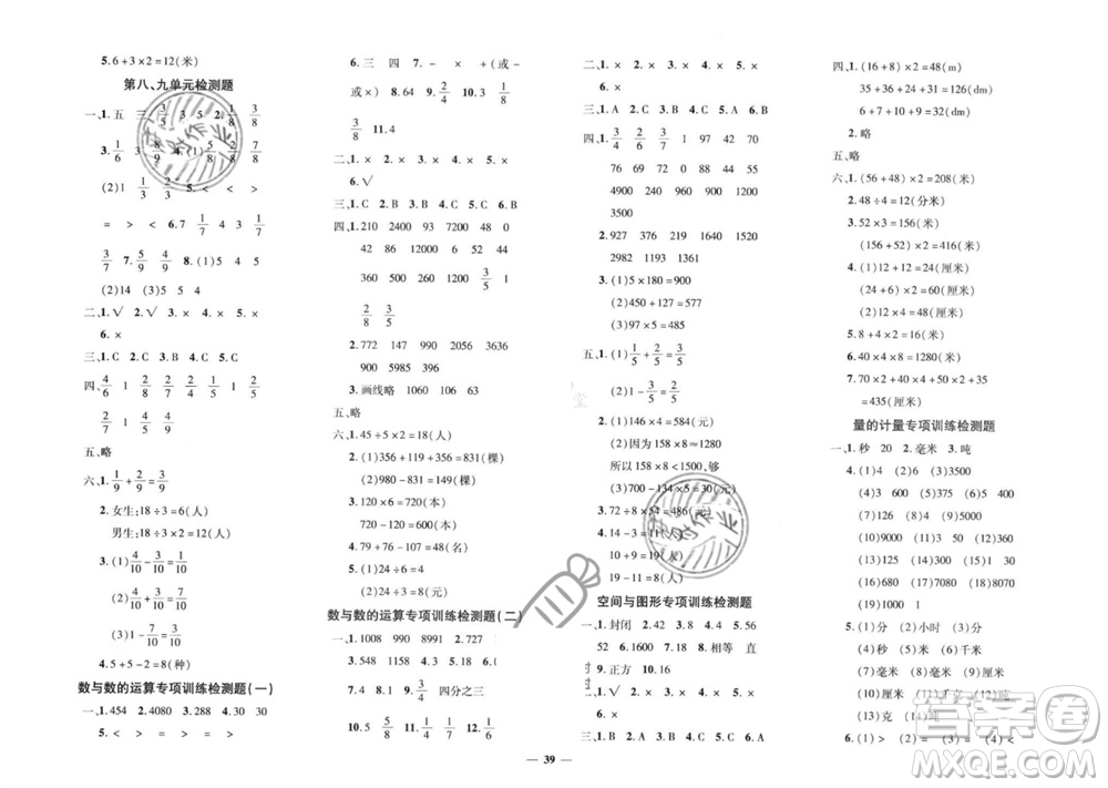 濟南出版社2023年秋黃岡360度定制密卷三年級數(shù)學(xué)上冊人教版參考答案