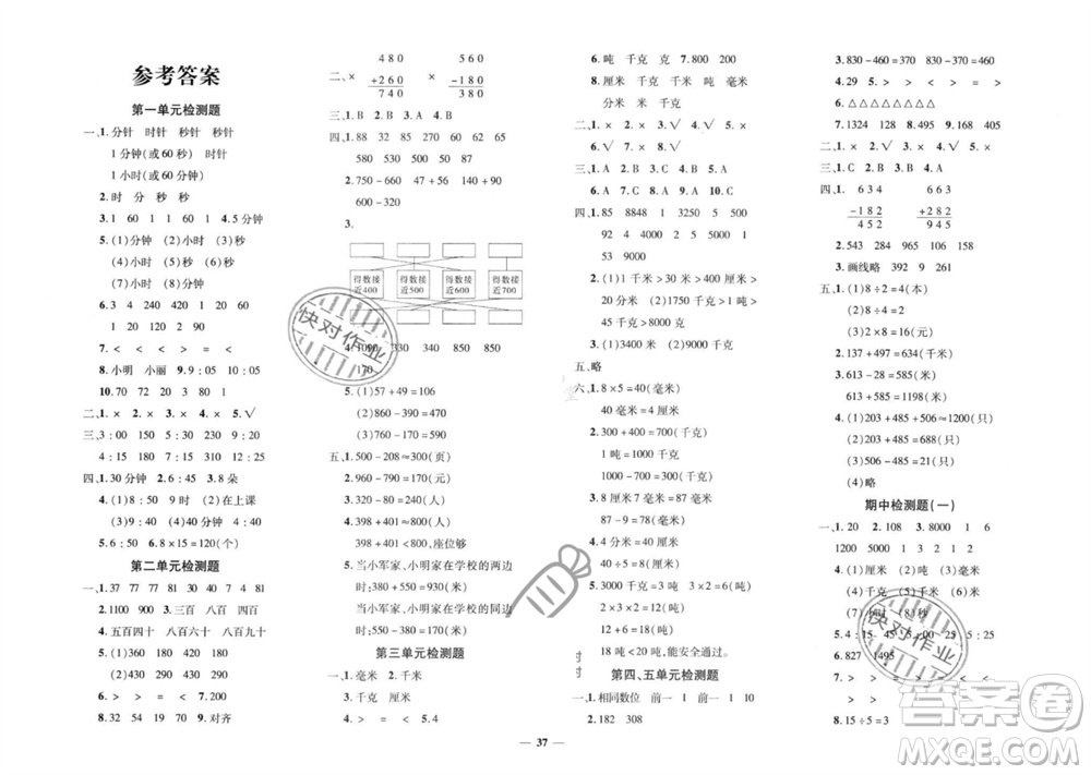 濟南出版社2023年秋黃岡360度定制密卷三年級數(shù)學(xué)上冊人教版參考答案