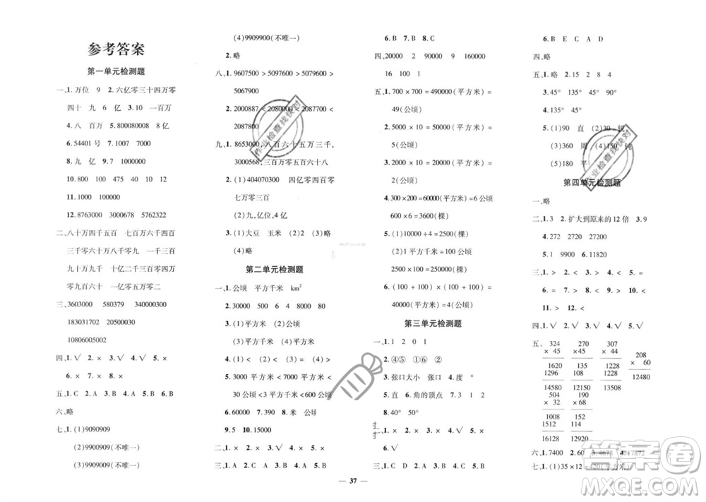 濟(jì)南出版社2023年秋黃岡360度定制密卷四年級(jí)數(shù)學(xué)上冊(cè)人教版參考答案