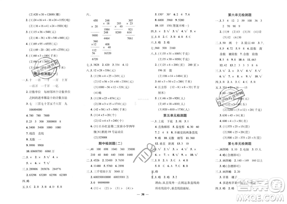 濟(jì)南出版社2023年秋黃岡360度定制密卷四年級(jí)數(shù)學(xué)上冊(cè)人教版參考答案