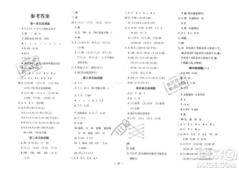 濟(jì)南出版社2023年秋黃岡360度定制密卷五年級數(shù)學(xué)上冊人教版參考答案