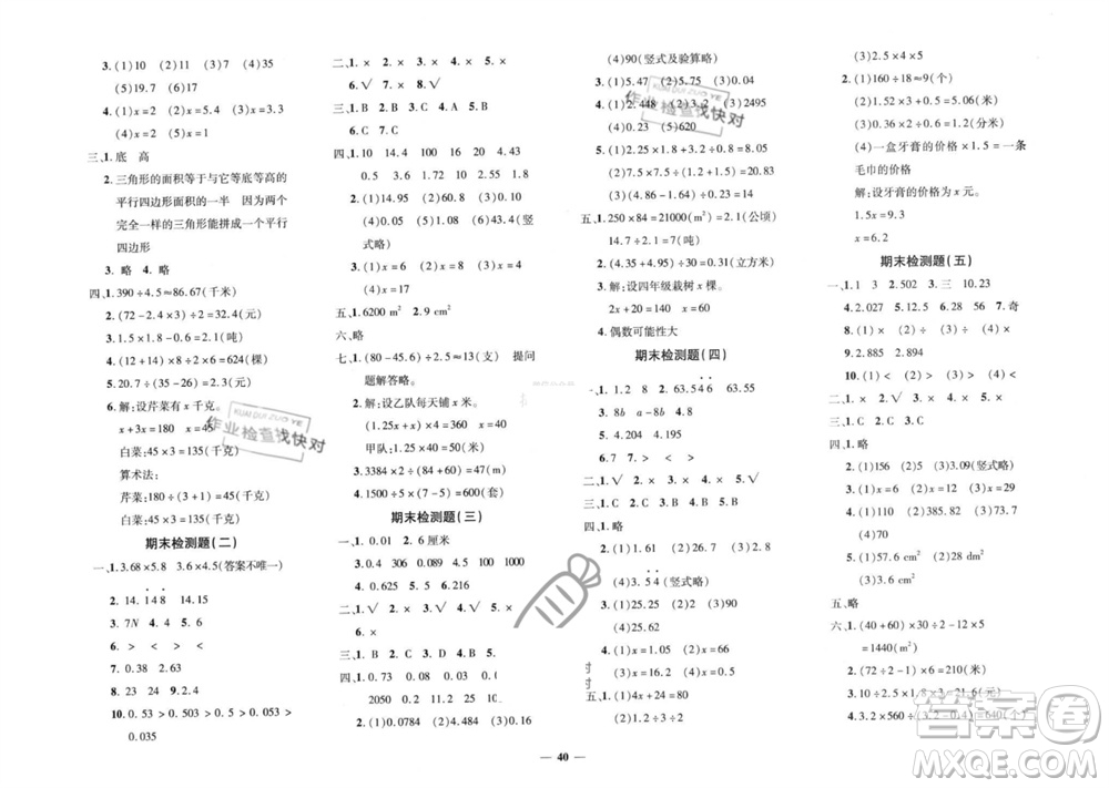 濟(jì)南出版社2023年秋黃岡360度定制密卷五年級數(shù)學(xué)上冊人教版參考答案