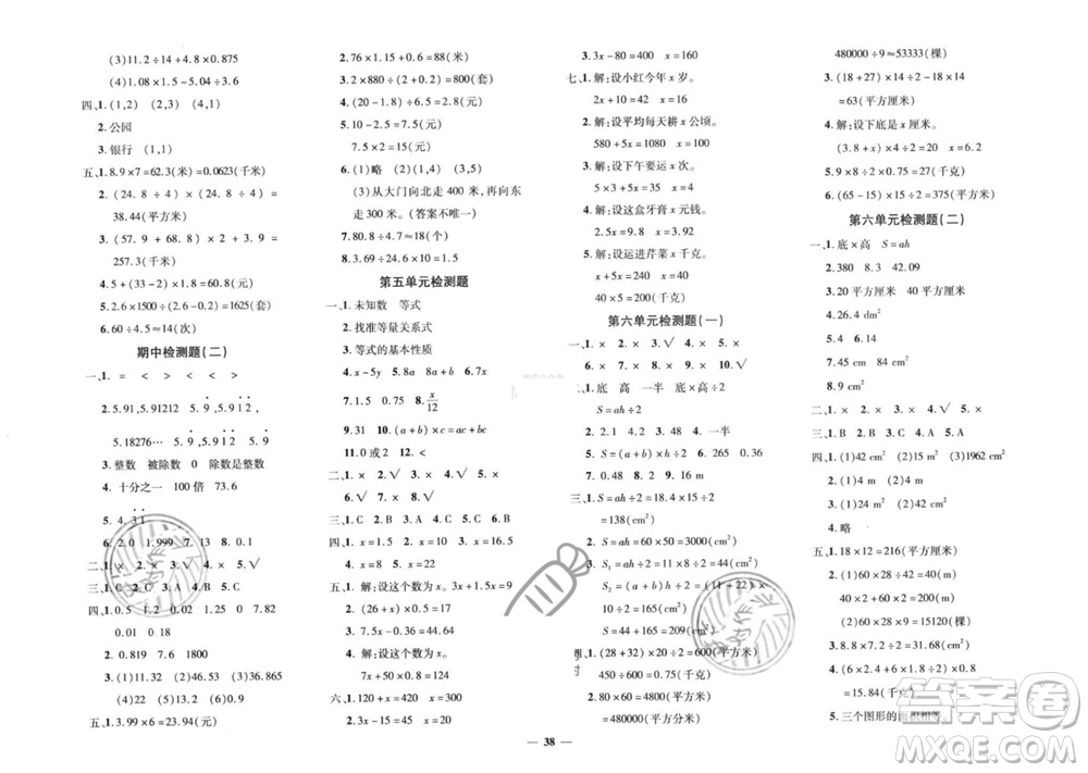 濟(jì)南出版社2023年秋黃岡360度定制密卷五年級數(shù)學(xué)上冊人教版參考答案