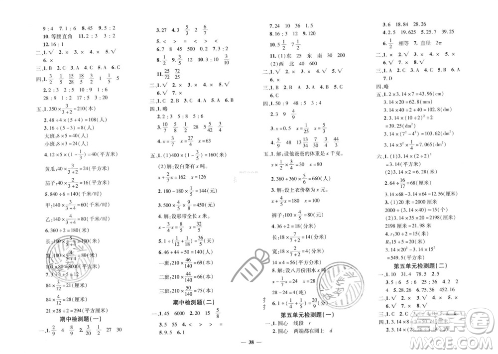 濟(jì)南出版社2023年秋黃岡360度定制密卷六年級數(shù)學(xué)上冊人教版參考答案