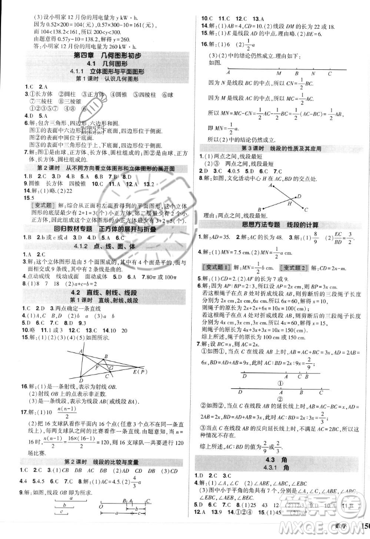 長江出版社2023年秋狀元成才路創(chuàng)優(yōu)作業(yè)七年級數(shù)學(xué)上冊人教版答案