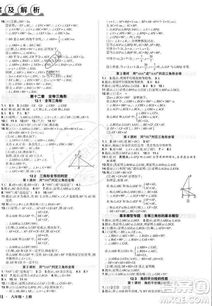 長江出版社2023年秋狀元成才路創(chuàng)優(yōu)作業(yè)八年級數(shù)學(xué)上冊人教版答案