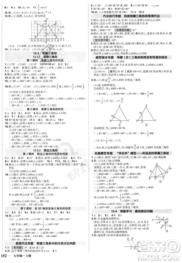 長江出版社2023年秋狀元成才路創(chuàng)優(yōu)作業(yè)八年級數(shù)學(xué)上冊人教版答案