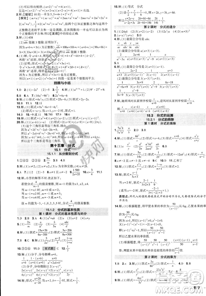 長江出版社2023年秋狀元成才路創(chuàng)優(yōu)作業(yè)八年級數(shù)學(xué)上冊人教版答案