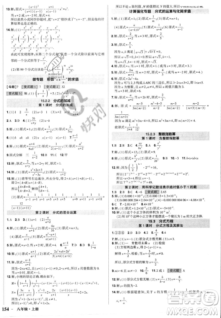 長江出版社2023年秋狀元成才路創(chuàng)優(yōu)作業(yè)八年級數(shù)學(xué)上冊人教版答案