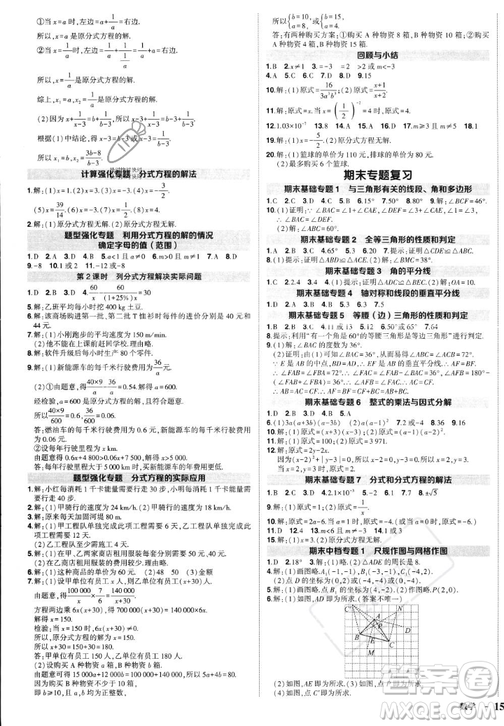 長江出版社2023年秋狀元成才路創(chuàng)優(yōu)作業(yè)八年級數(shù)學(xué)上冊人教版答案