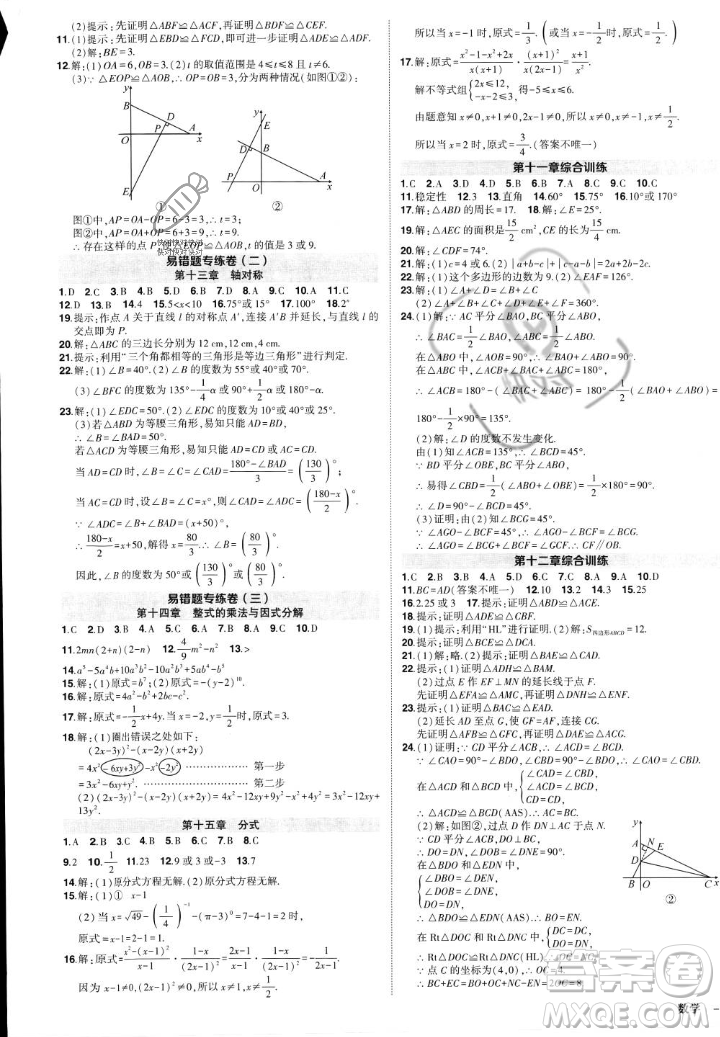 長江出版社2023年秋狀元成才路創(chuàng)優(yōu)作業(yè)八年級數(shù)學(xué)上冊人教版答案