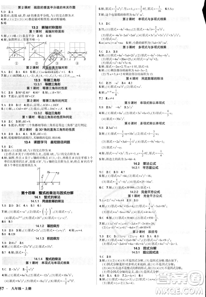 長江出版社2023年秋狀元成才路創(chuàng)優(yōu)作業(yè)八年級數(shù)學(xué)上冊人教版答案