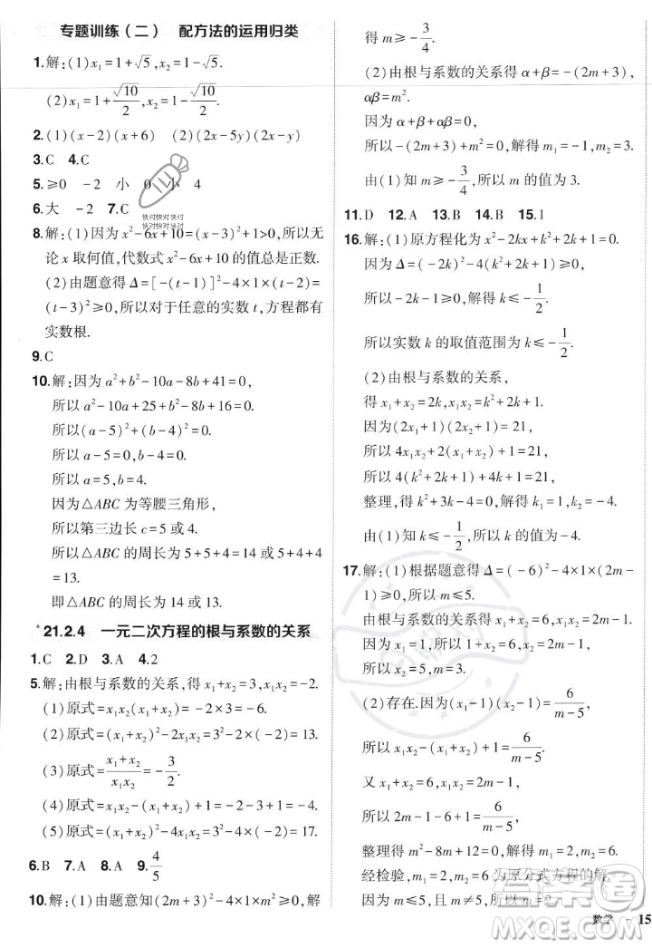 長江出版社2023年秋狀元成才路創(chuàng)優(yōu)作業(yè)九年級數(shù)學(xué)上冊人教版答案