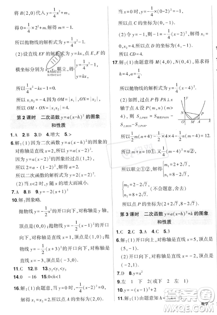 長江出版社2023年秋狀元成才路創(chuàng)優(yōu)作業(yè)九年級數(shù)學(xué)上冊人教版答案