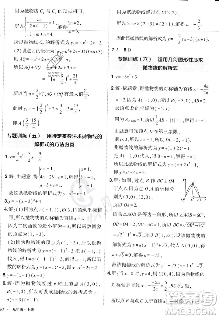 長江出版社2023年秋狀元成才路創(chuàng)優(yōu)作業(yè)九年級數(shù)學(xué)上冊人教版答案