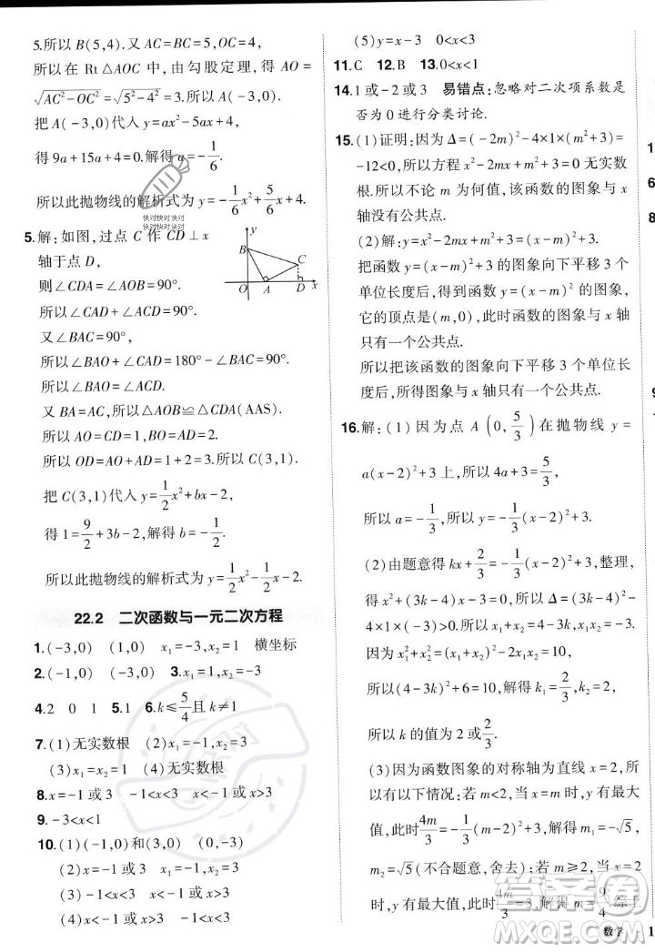 長江出版社2023年秋狀元成才路創(chuàng)優(yōu)作業(yè)九年級數(shù)學(xué)上冊人教版答案