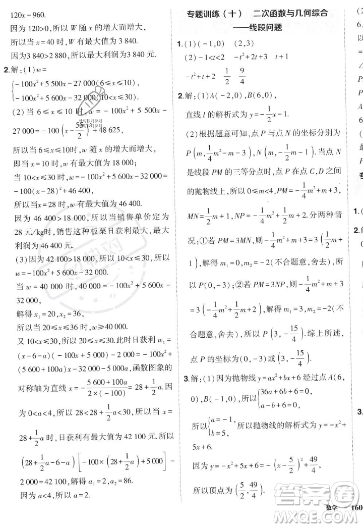 長江出版社2023年秋狀元成才路創(chuàng)優(yōu)作業(yè)九年級數(shù)學(xué)上冊人教版答案