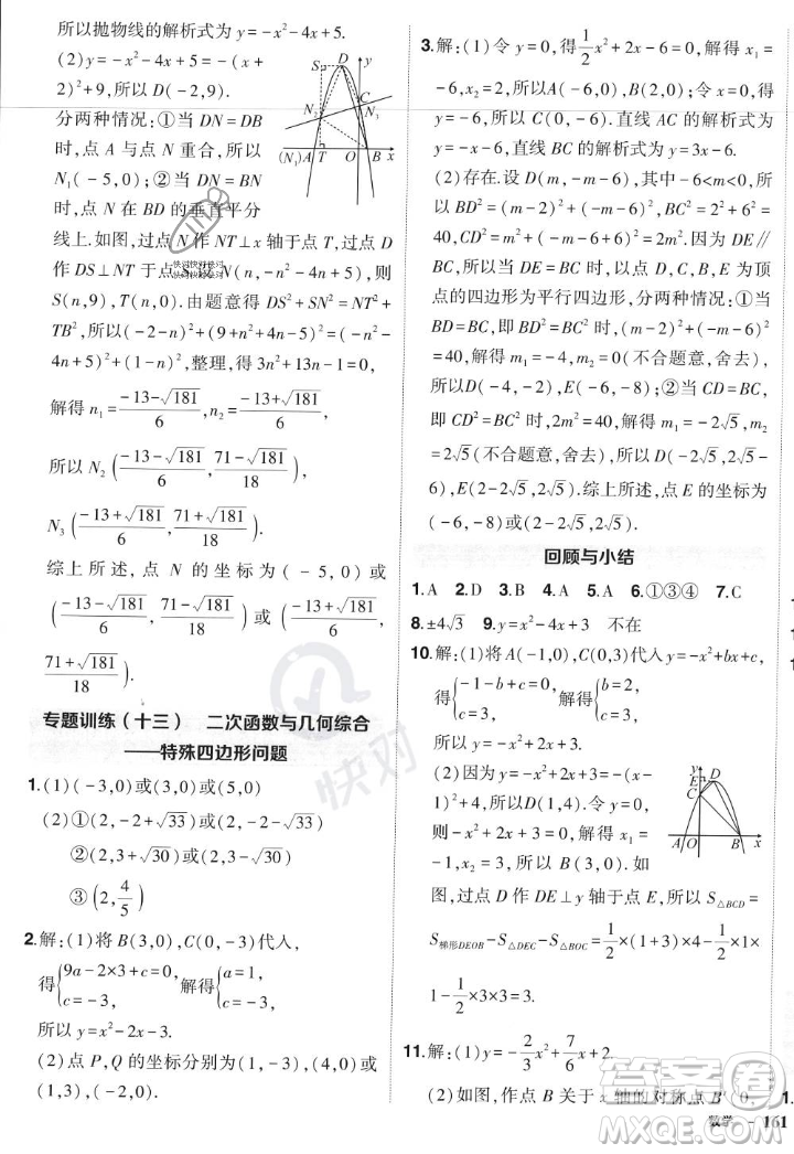 長江出版社2023年秋狀元成才路創(chuàng)優(yōu)作業(yè)九年級數(shù)學(xué)上冊人教版答案