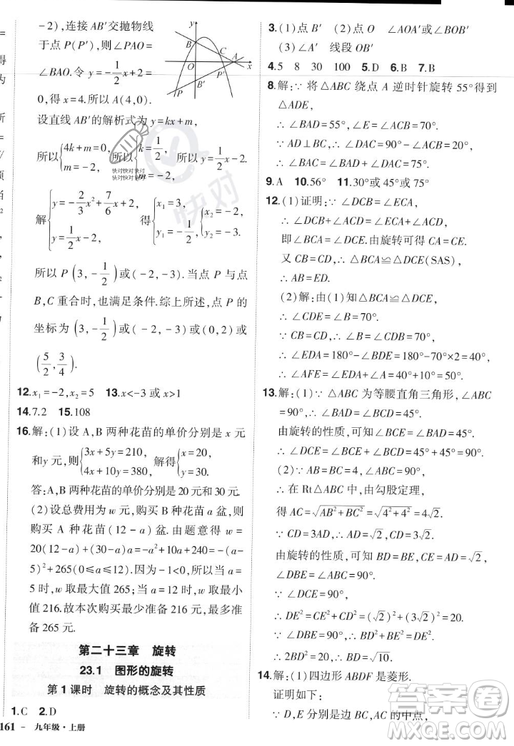 長江出版社2023年秋狀元成才路創(chuàng)優(yōu)作業(yè)九年級數(shù)學(xué)上冊人教版答案