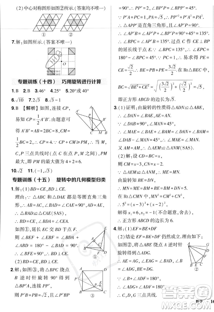 長江出版社2023年秋狀元成才路創(chuàng)優(yōu)作業(yè)九年級數(shù)學(xué)上冊人教版答案