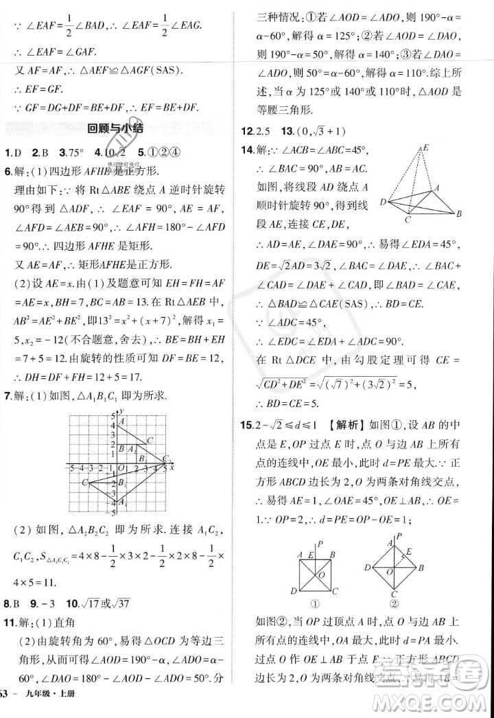 長江出版社2023年秋狀元成才路創(chuàng)優(yōu)作業(yè)九年級數(shù)學(xué)上冊人教版答案