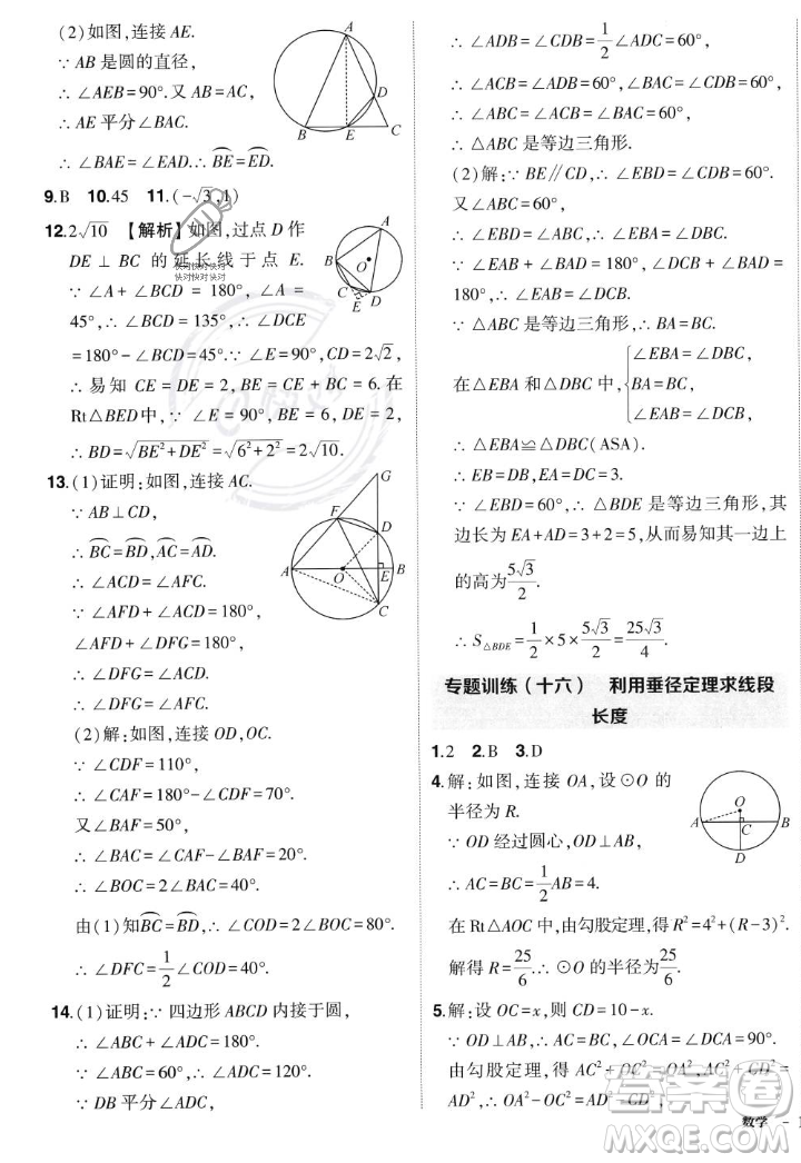 長江出版社2023年秋狀元成才路創(chuàng)優(yōu)作業(yè)九年級數(shù)學(xué)上冊人教版答案