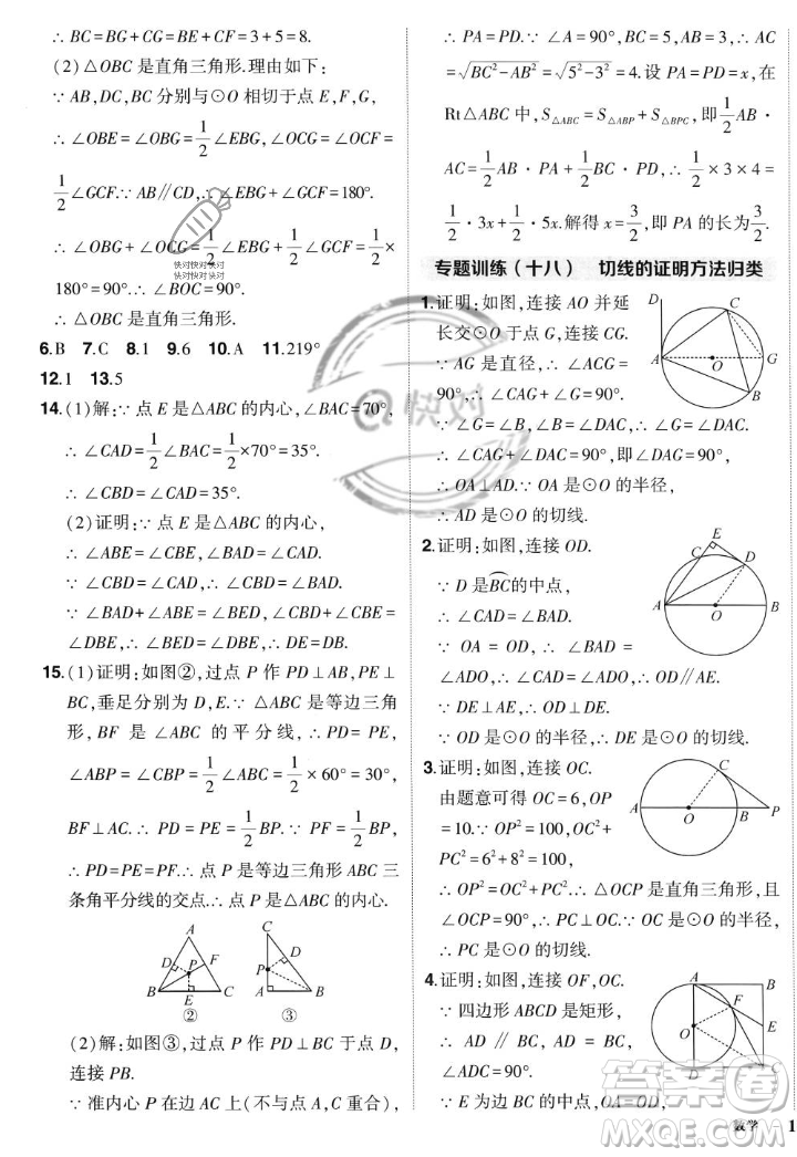 長江出版社2023年秋狀元成才路創(chuàng)優(yōu)作業(yè)九年級數(shù)學(xué)上冊人教版答案