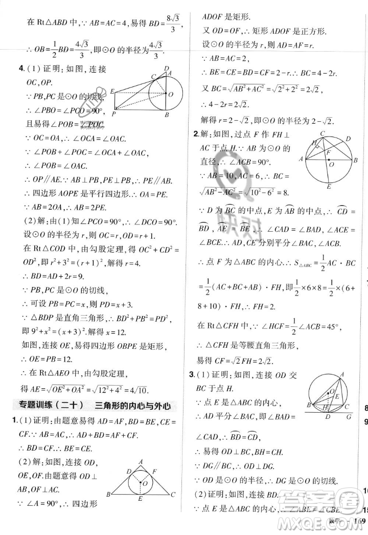 長江出版社2023年秋狀元成才路創(chuàng)優(yōu)作業(yè)九年級數(shù)學(xué)上冊人教版答案