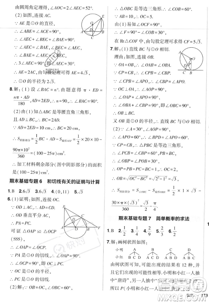 長江出版社2023年秋狀元成才路創(chuàng)優(yōu)作業(yè)九年級數(shù)學(xué)上冊人教版答案