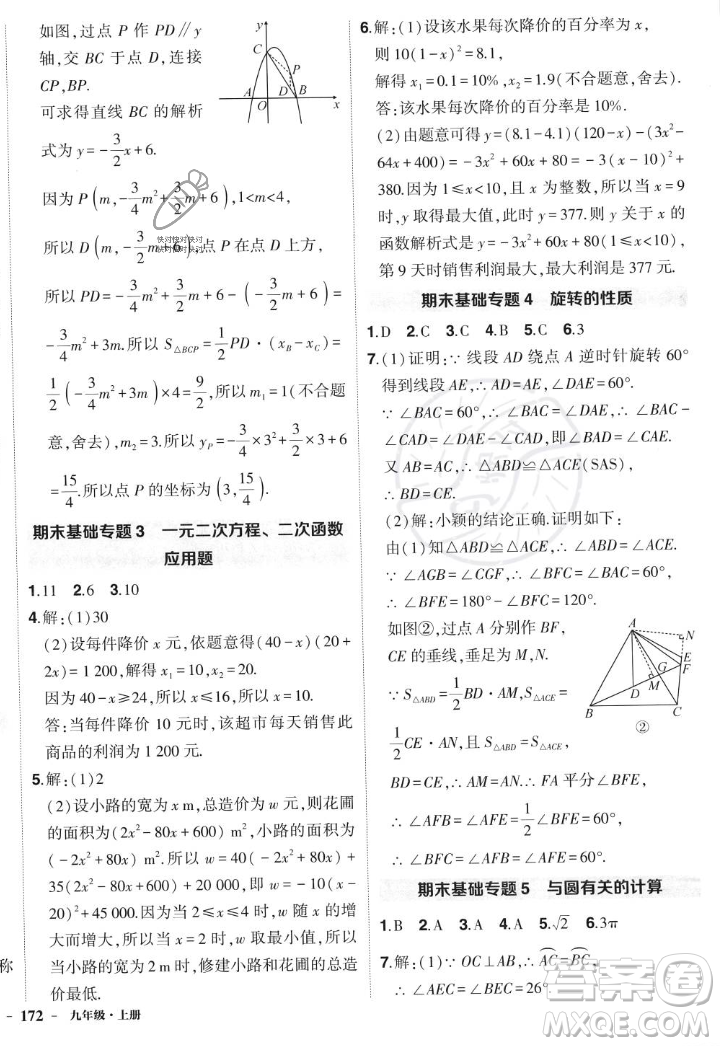 長江出版社2023年秋狀元成才路創(chuàng)優(yōu)作業(yè)九年級數(shù)學(xué)上冊人教版答案