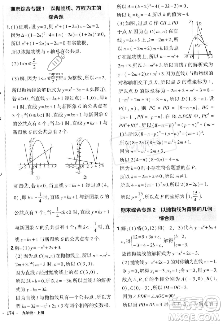 長江出版社2023年秋狀元成才路創(chuàng)優(yōu)作業(yè)九年級數(shù)學(xué)上冊人教版答案