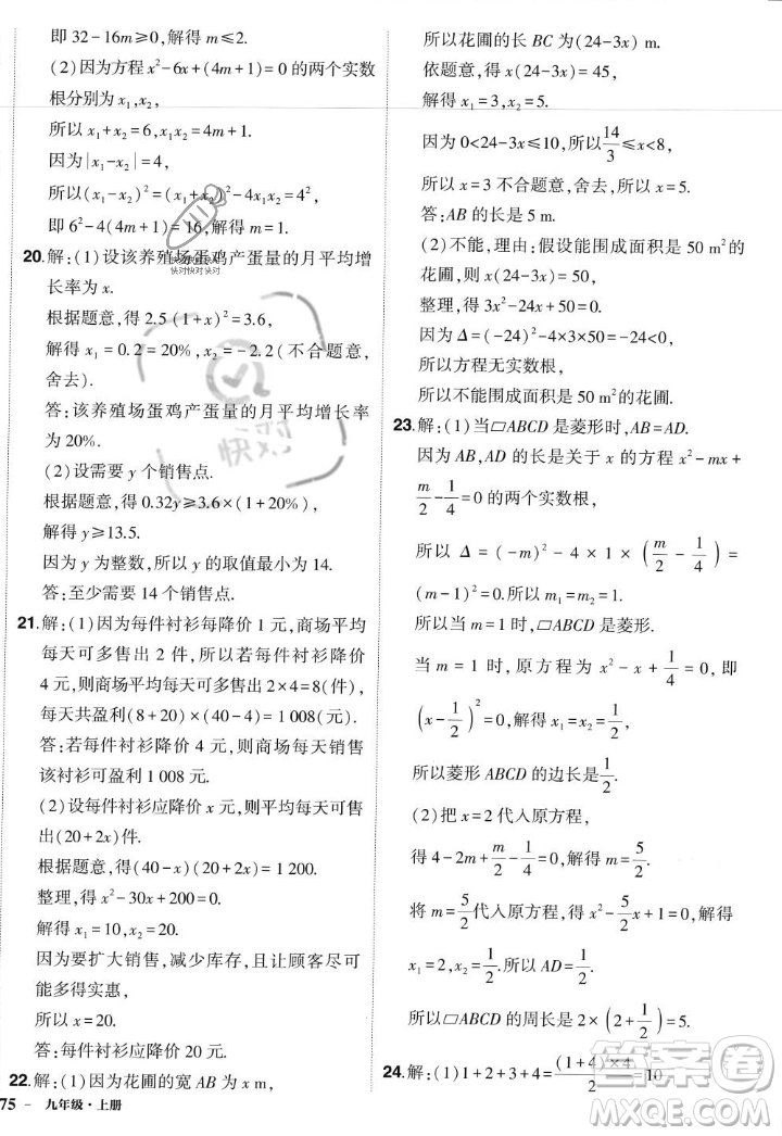 長江出版社2023年秋狀元成才路創(chuàng)優(yōu)作業(yè)九年級數(shù)學(xué)上冊人教版答案