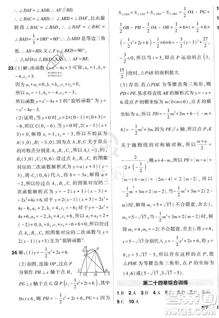 長江出版社2023年秋狀元成才路創(chuàng)優(yōu)作業(yè)九年級數(shù)學(xué)上冊人教版答案