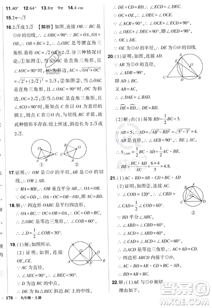 長江出版社2023年秋狀元成才路創(chuàng)優(yōu)作業(yè)九年級數(shù)學(xué)上冊人教版答案